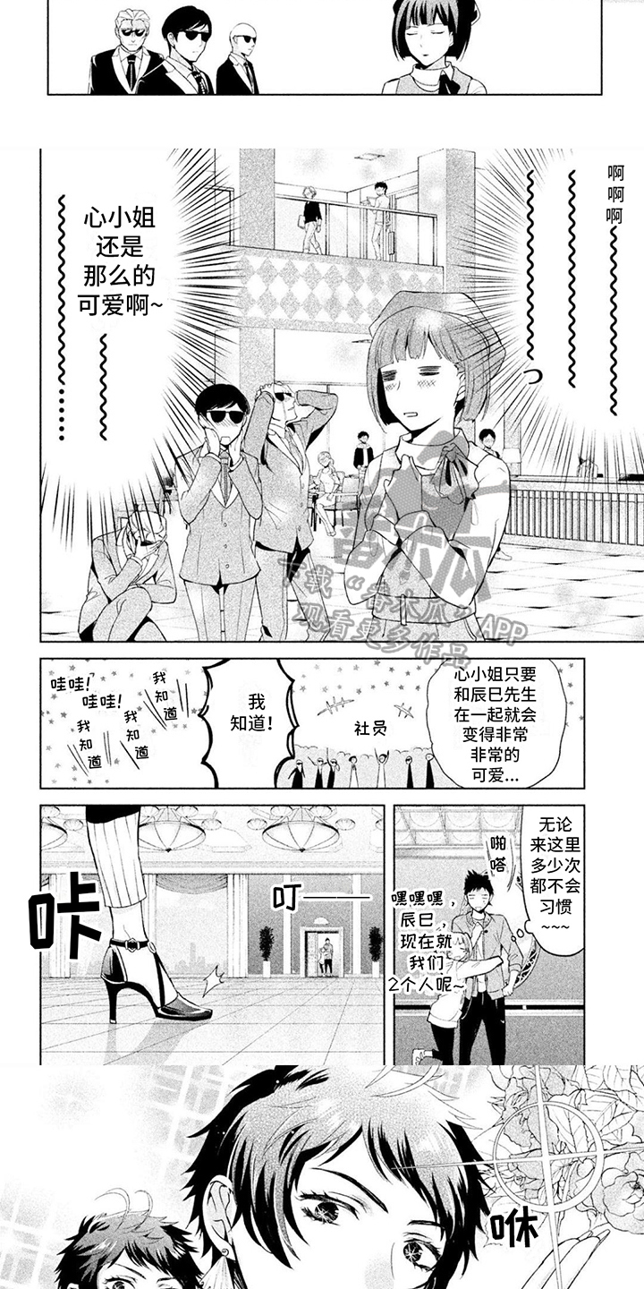 自我认知是认知自我的什么漫画,第8章：打扮1图