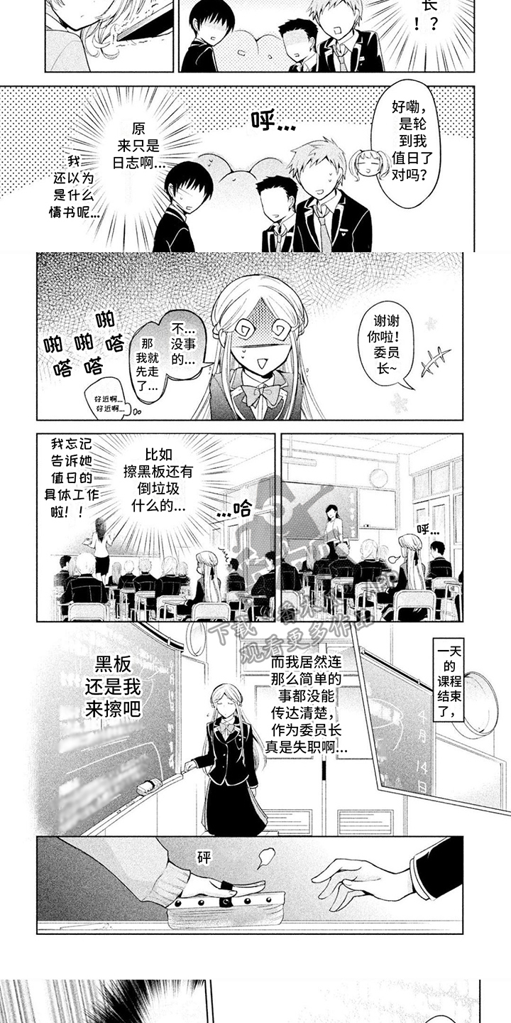 自我认知评价漫画,第10章：接触1图