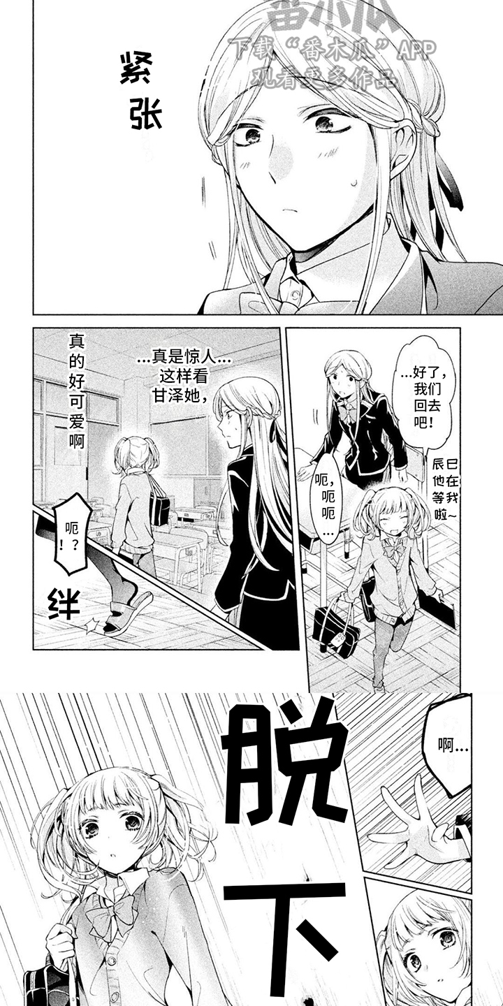 自我认知怎么写漫画,第11章：交朋友2图