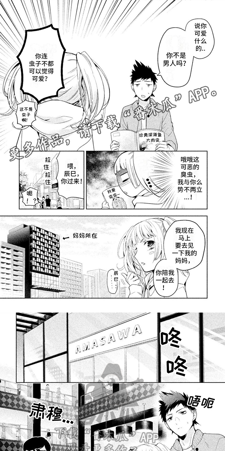 男性清醒认知漫画,第8章：打扮1图