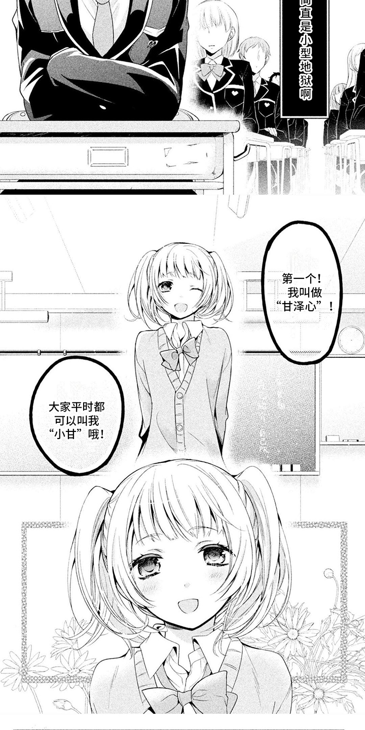 现代男性的认知漫画,第1章：可爱的孩子1图