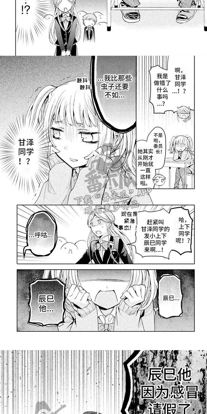 自我认知怎么写漫画,第14章：无精打采1图