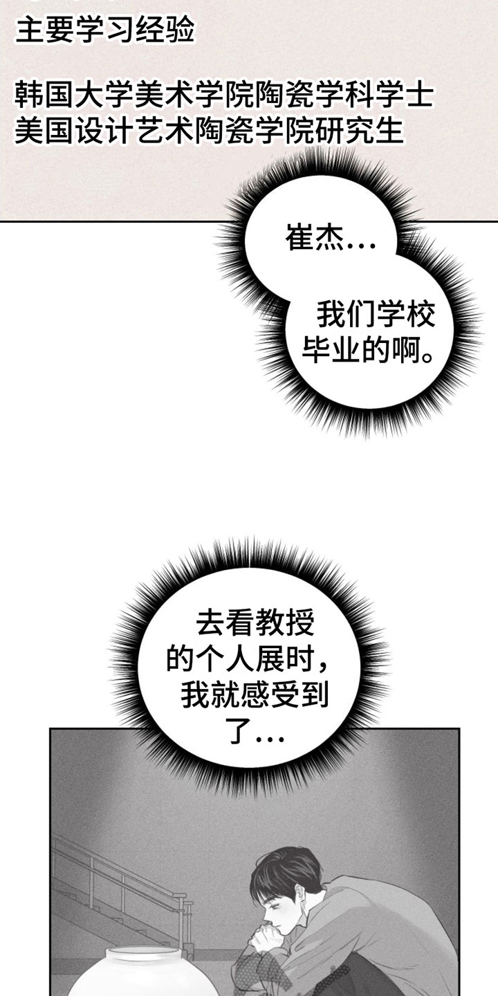 瓷器的局漫画,第5章：牵手2图