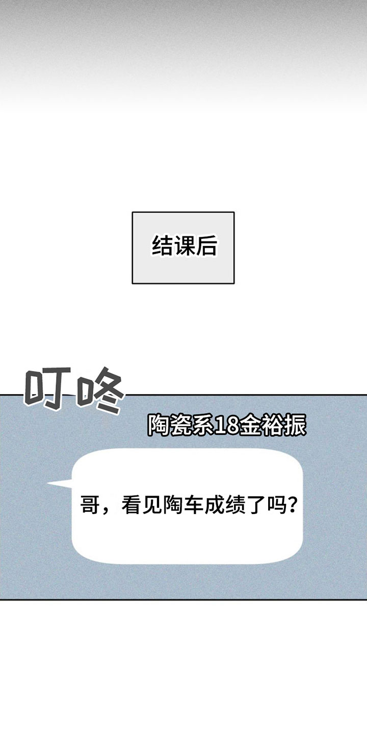 瓷器鉴定方法漫画,第5章：牵手1图