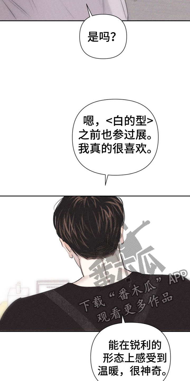 瓷器图片大全漫画,第4章：去我家吗？2图