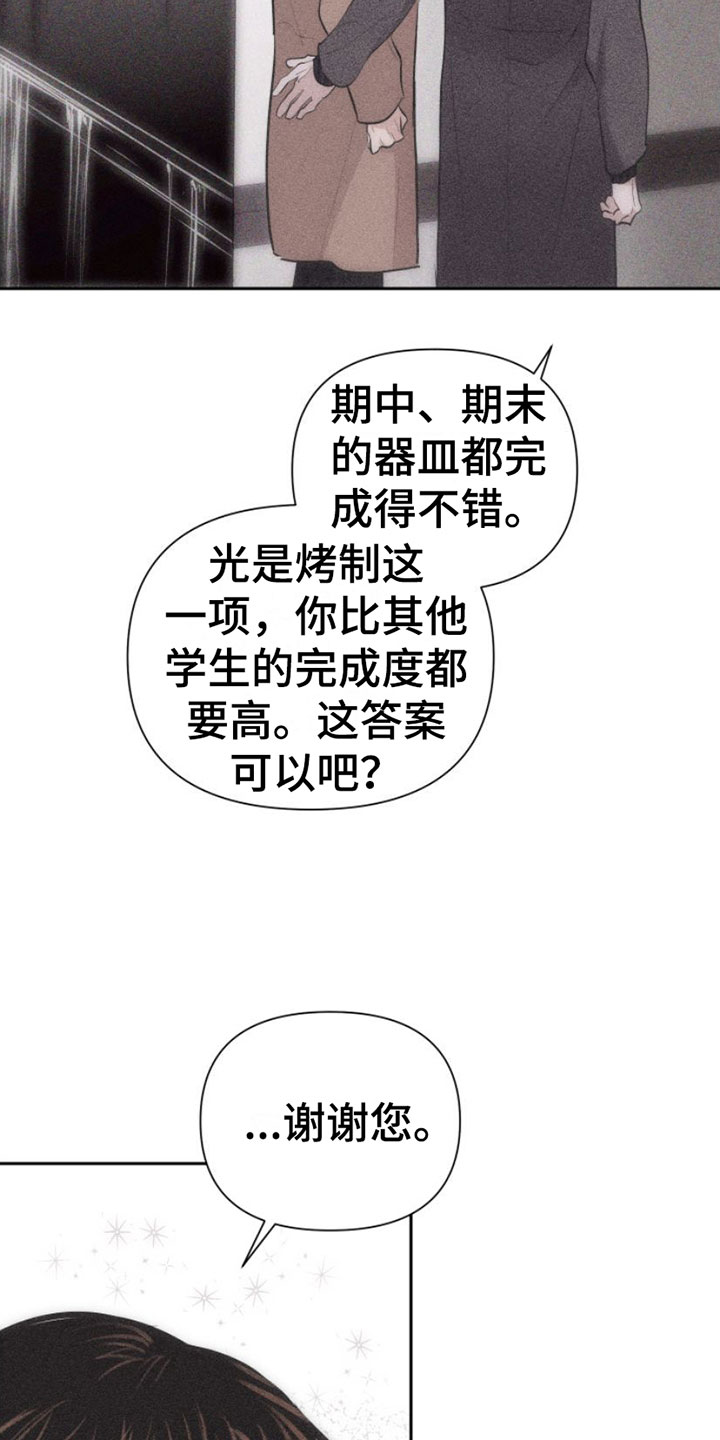瓷器的局漫画,第5章：牵手1图