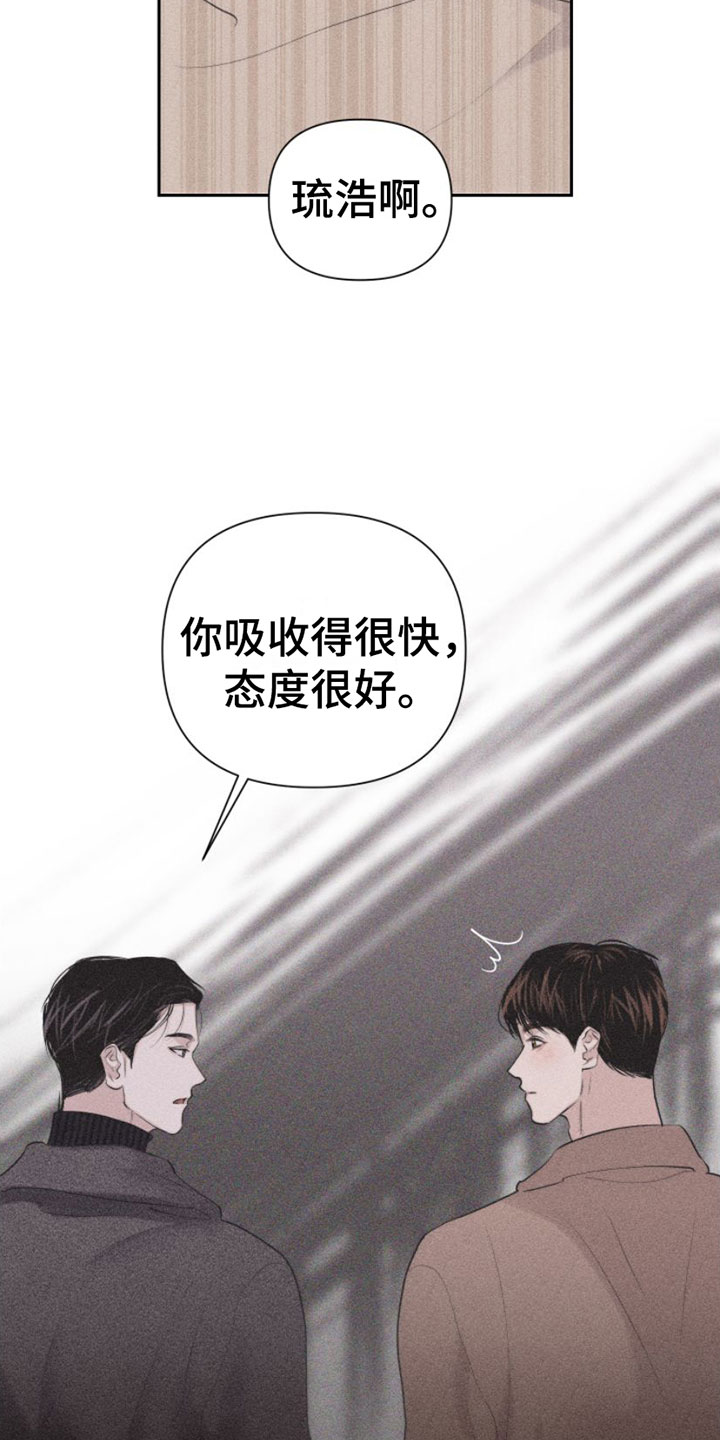 瓷器的局漫画,第5章：牵手2图