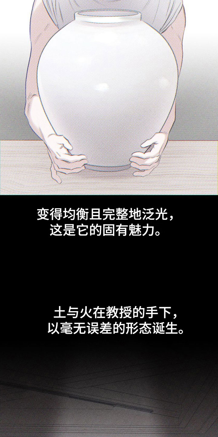 瓷器的标志漫画,第3章：失误1图