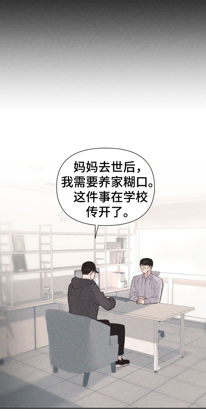 瓷器娃娃图片大全漫画,第1章：教授2图