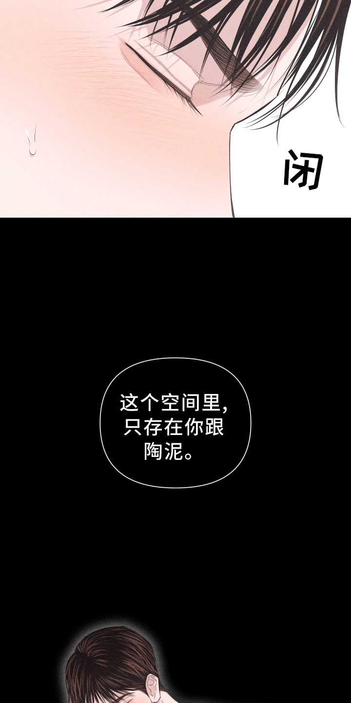 瓷器名称大全漫画,第49章：彼此相爱1图