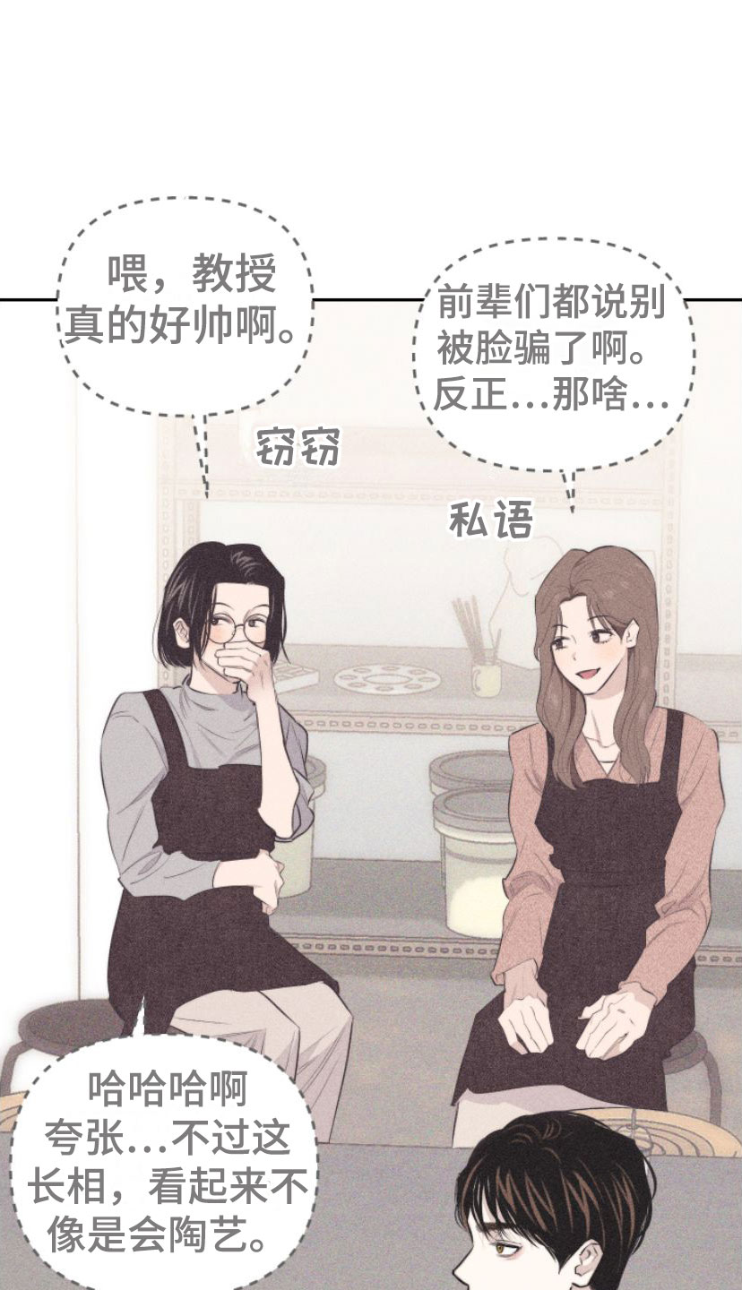 瓷器鉴定专家漫画,第2章：手把手2图