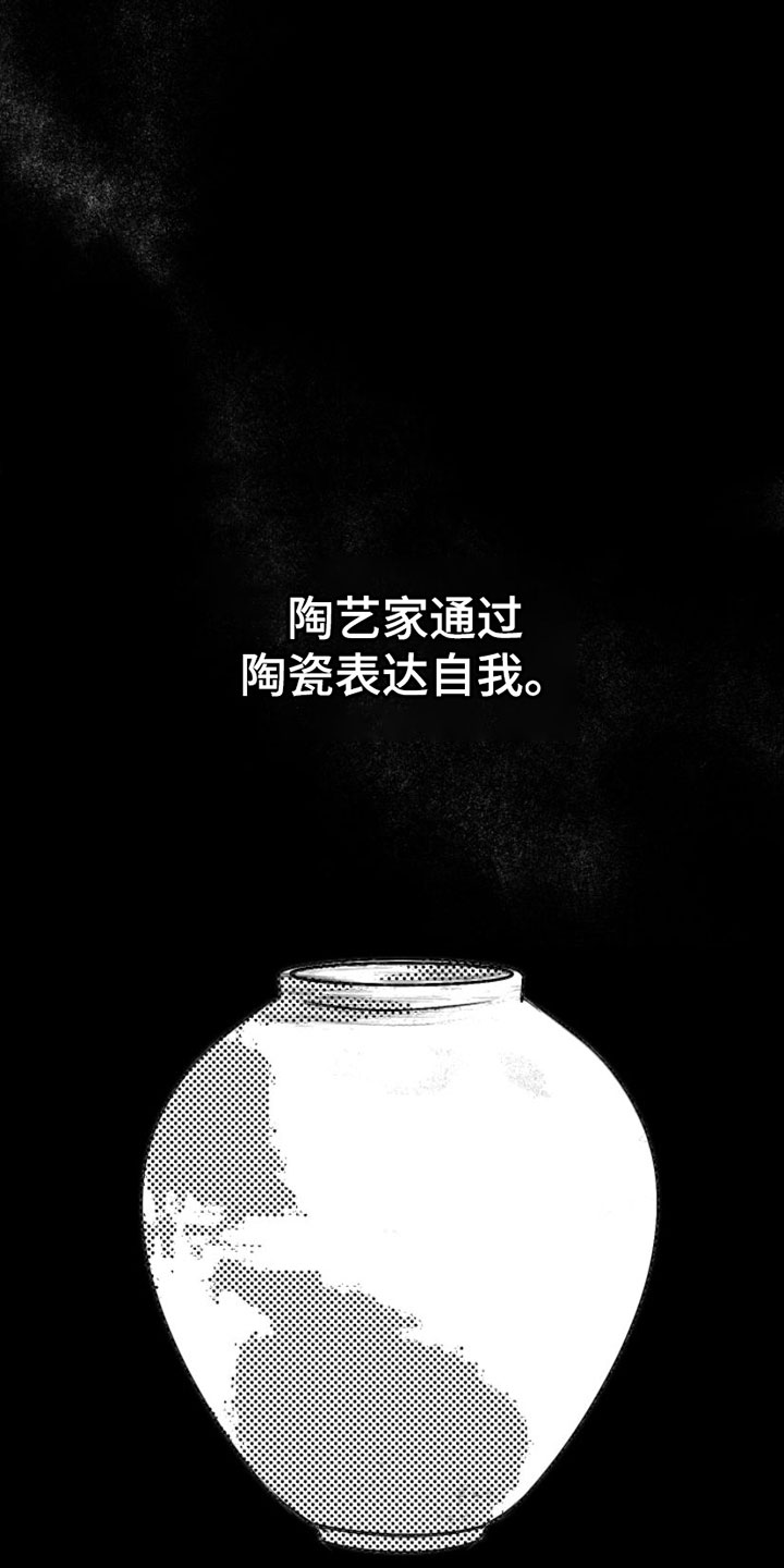 瓷器上的釉彩中铁含量高会产生什么颜色的釉彩表层漫画,第3章：失误1图