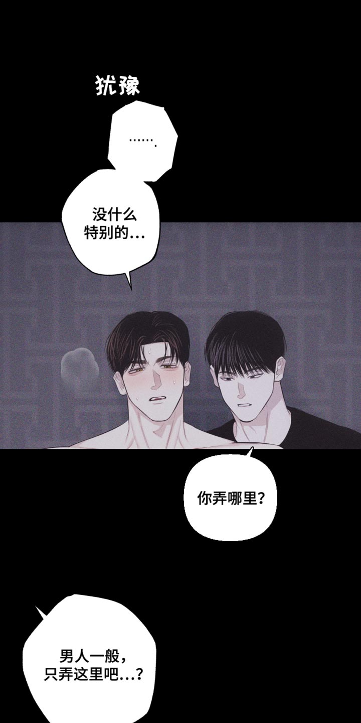 瓷器漫画,第38章：想象1图