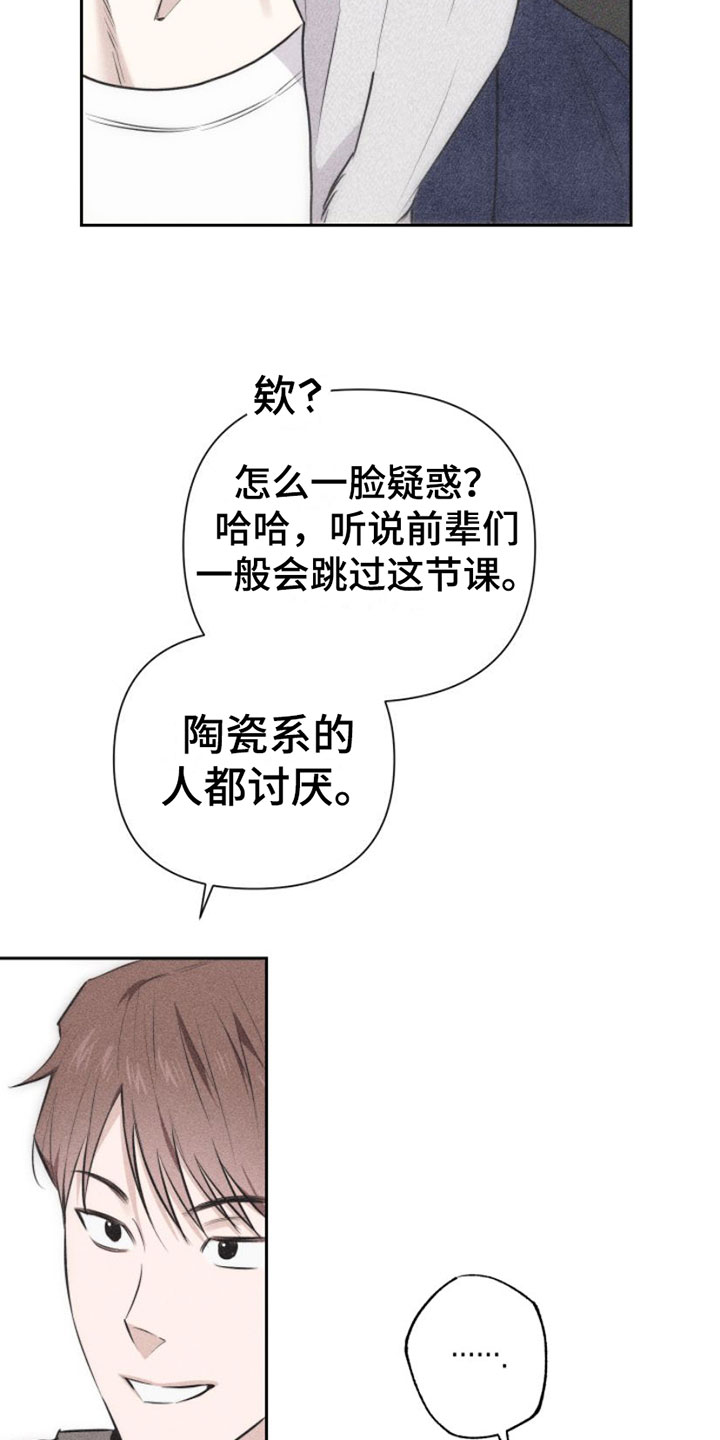 瓷器上画的潘金莲漫画,第1章：教授1图