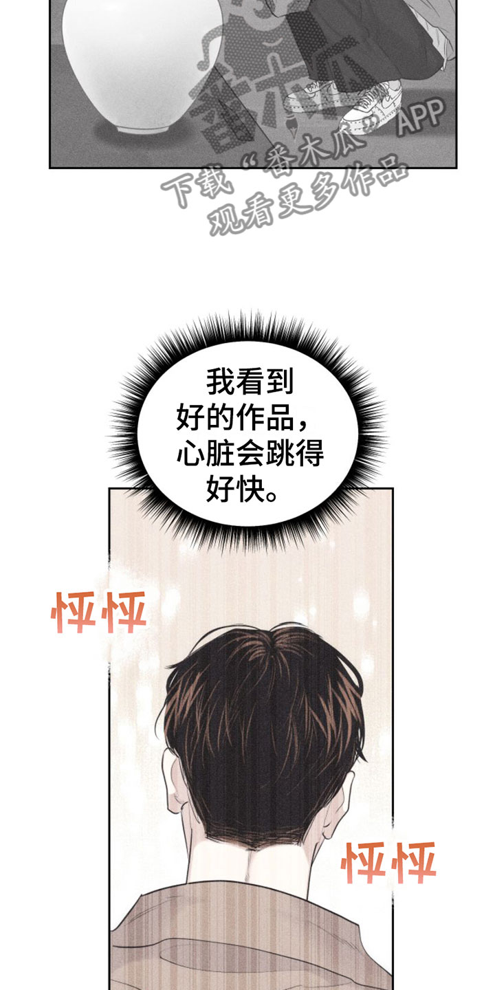 瓷器的局漫画,第5章：牵手1图