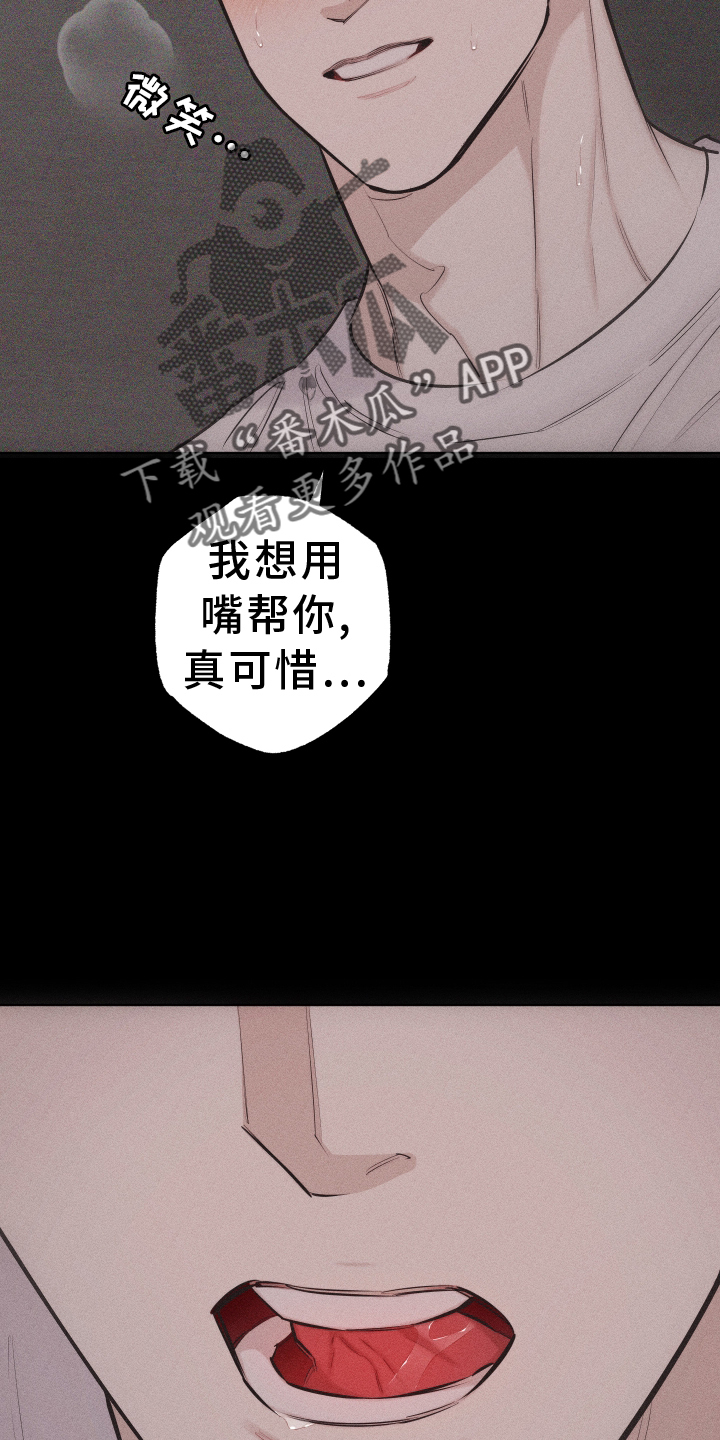 瓷器上画的潘金莲漫画,第47章：疯子2图