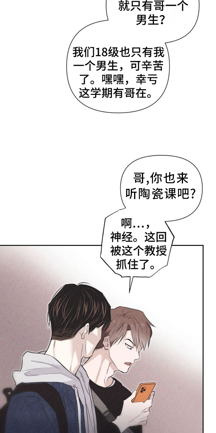 瓷器上画的潘金莲漫画,第1章：教授1图