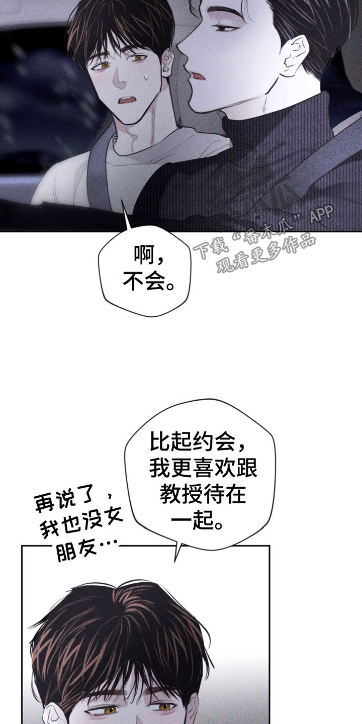 瓷器茶壶漫画,第6章：车里1图