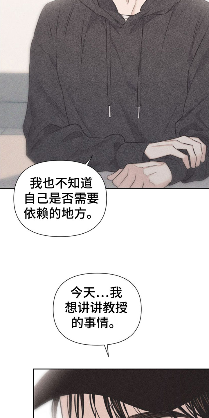 瓷器上画的潘金莲漫画,第1章：教授2图