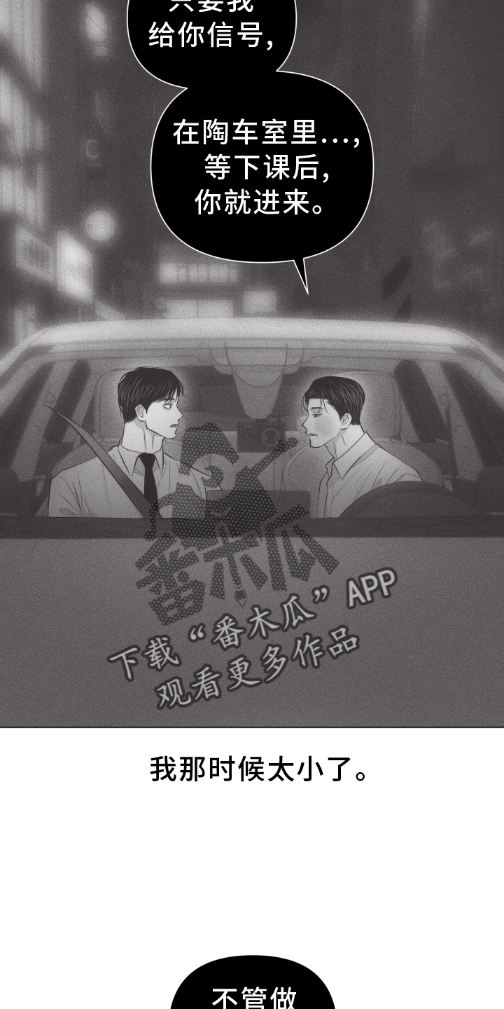 瓷器上画的潘金莲漫画,第46章：安排2图