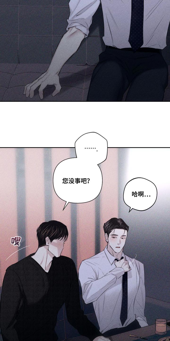 瓷器名称大全漫画,第12章：我送您回家吧2图