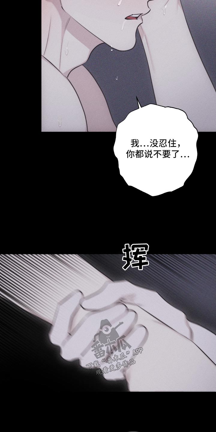 瓷器胶粘剂漫画,第39章：没生气1图