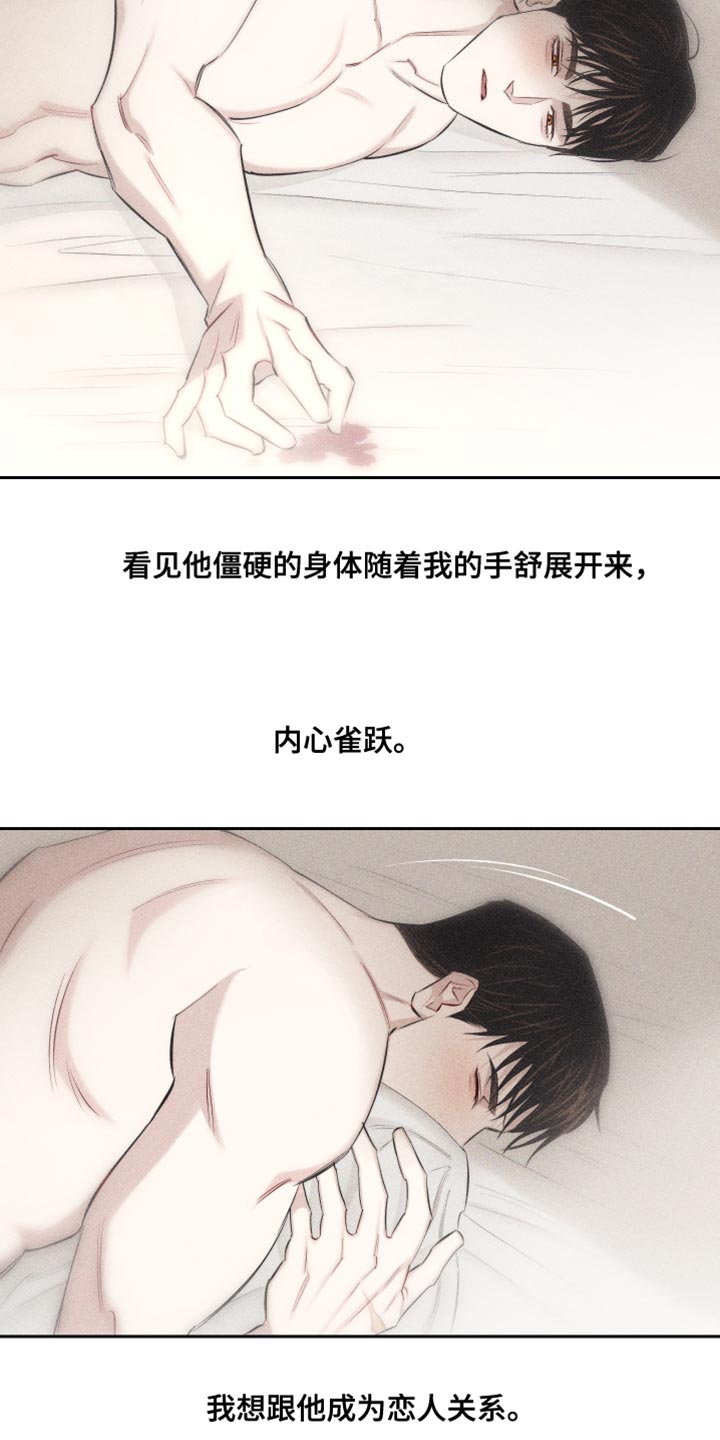 瓷器胶粘剂漫画,第18章：对象的电话1图