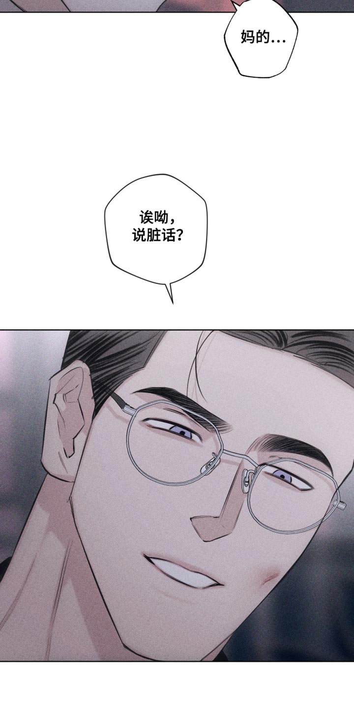 瓷器修补漫画,第24章：可爱的家伙2图