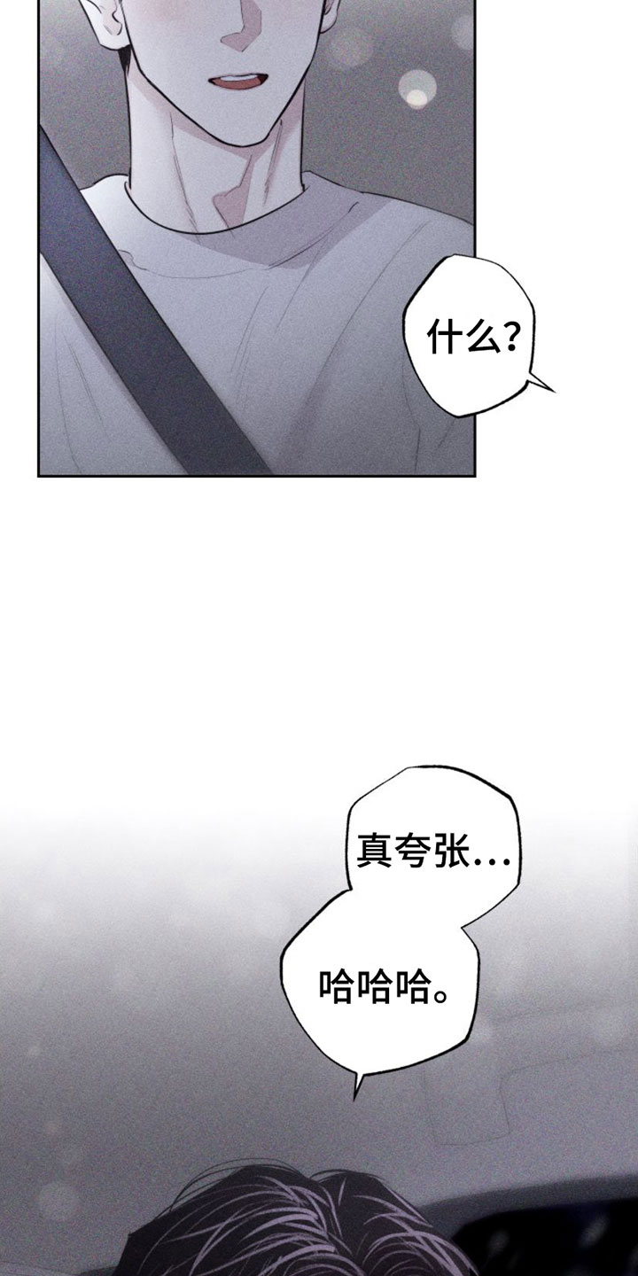 瓷器茶壶漫画,第6章：车里2图