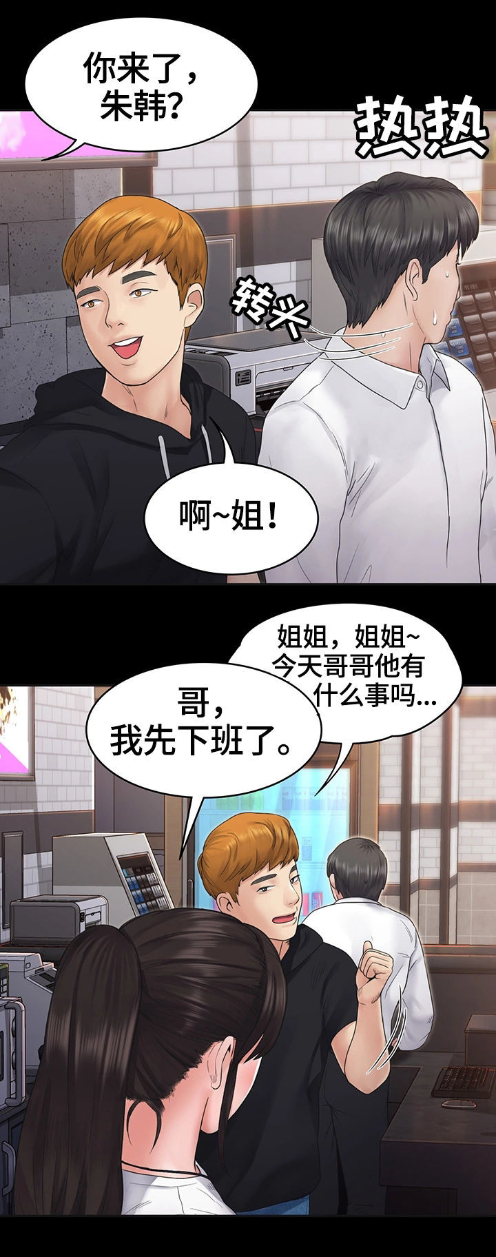 爱上梦中的你漫画,第11章：晚餐1图