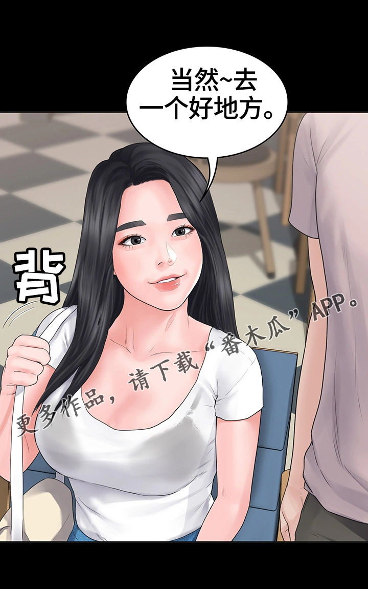 梦中的你图片漫画,第3章：玩笑2图