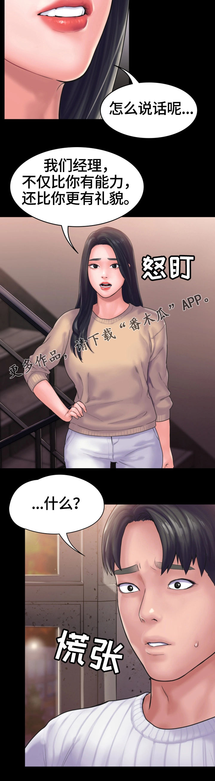 梦中的你还是当初的模样漫画,第26章：纠纷1图