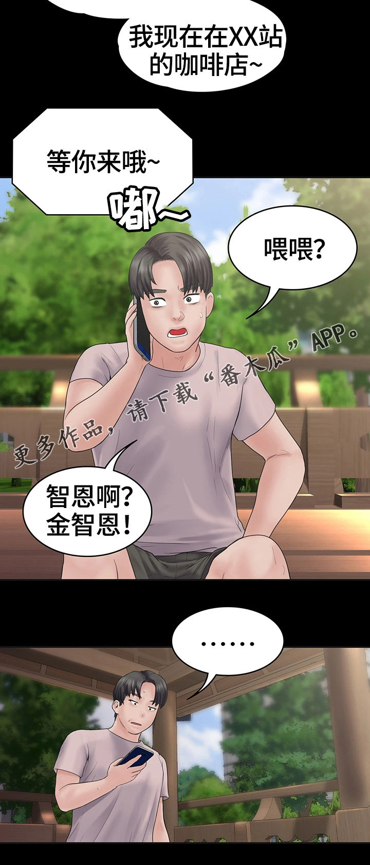 梦中的你和我图片漫画,第7章：约会2图