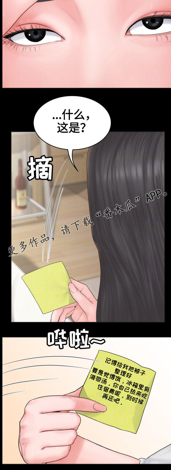 梦中的你攻略漫画,第16章：盘问2图