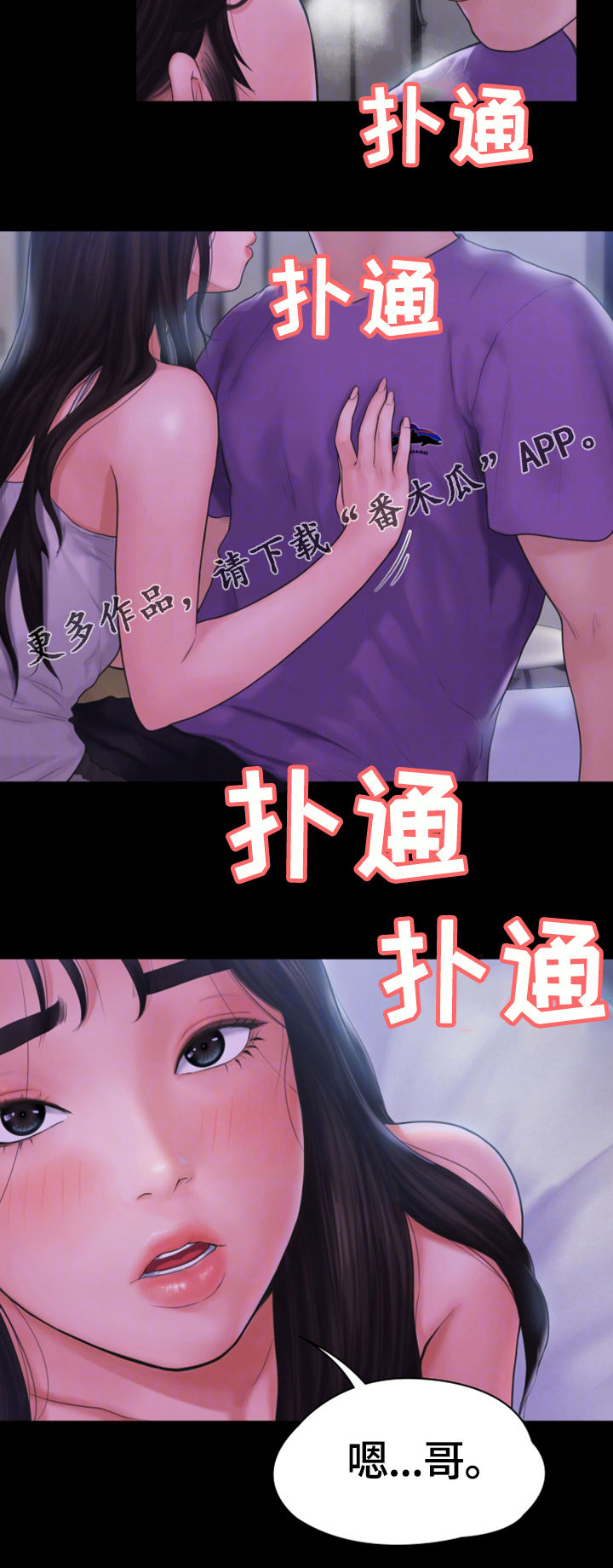 梦中的你还是当初的模样漫画,第20章：干柴烈火2图