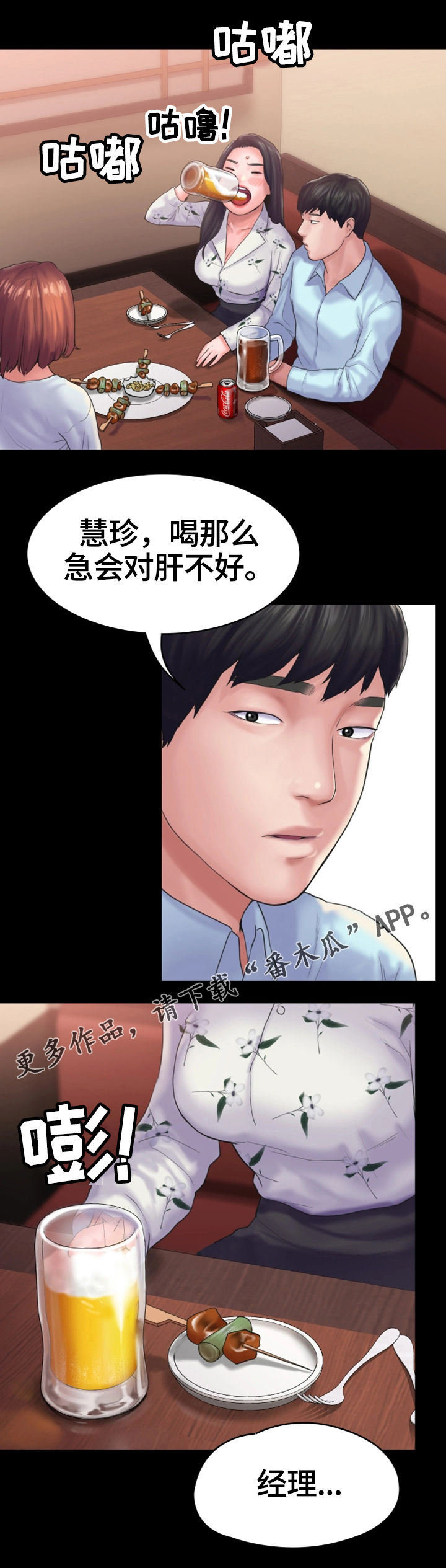 梦中的你漫画,第24章：宿醉2图