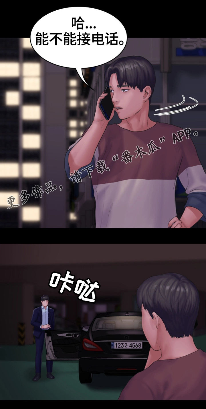 梦中的你漫画,第24章：宿醉1图