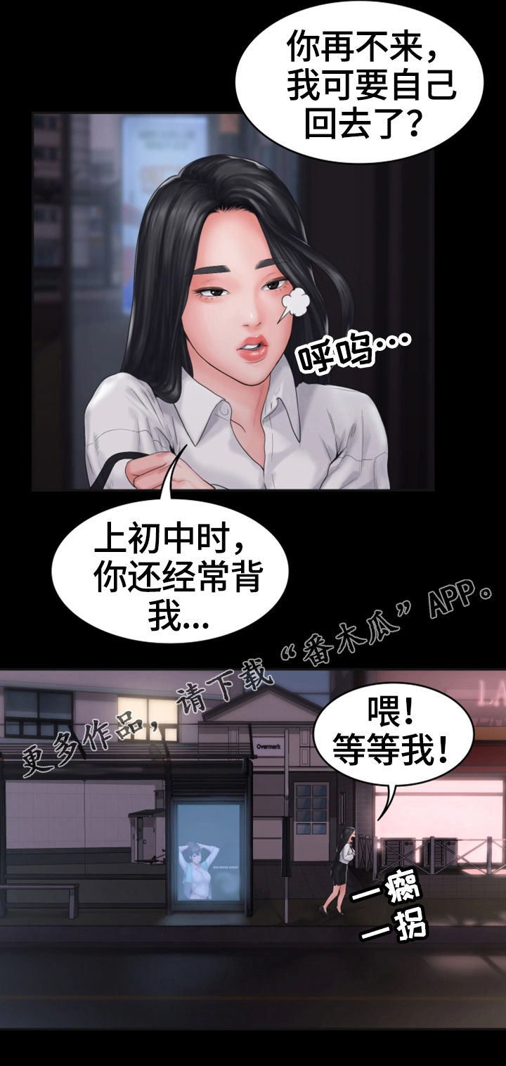 梦中的你歌词漫画,第13章：初恋1图