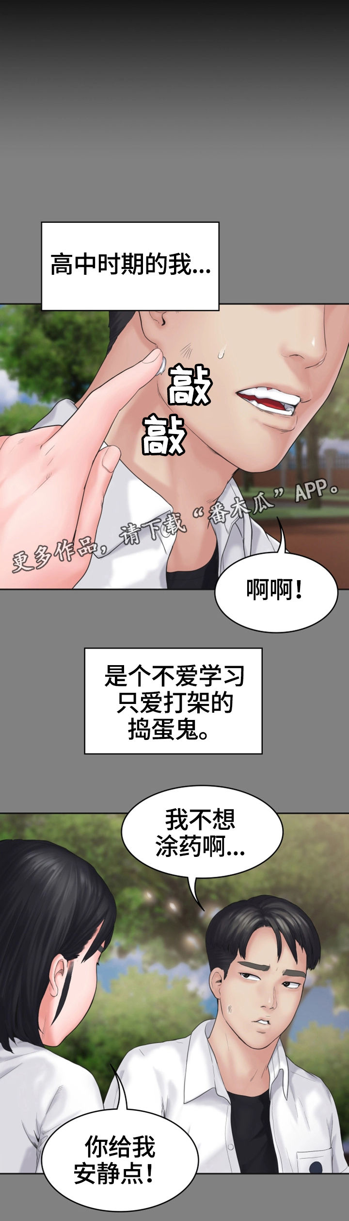 梦中的你还是当初模样是什么歌漫画,第13章：初恋2图