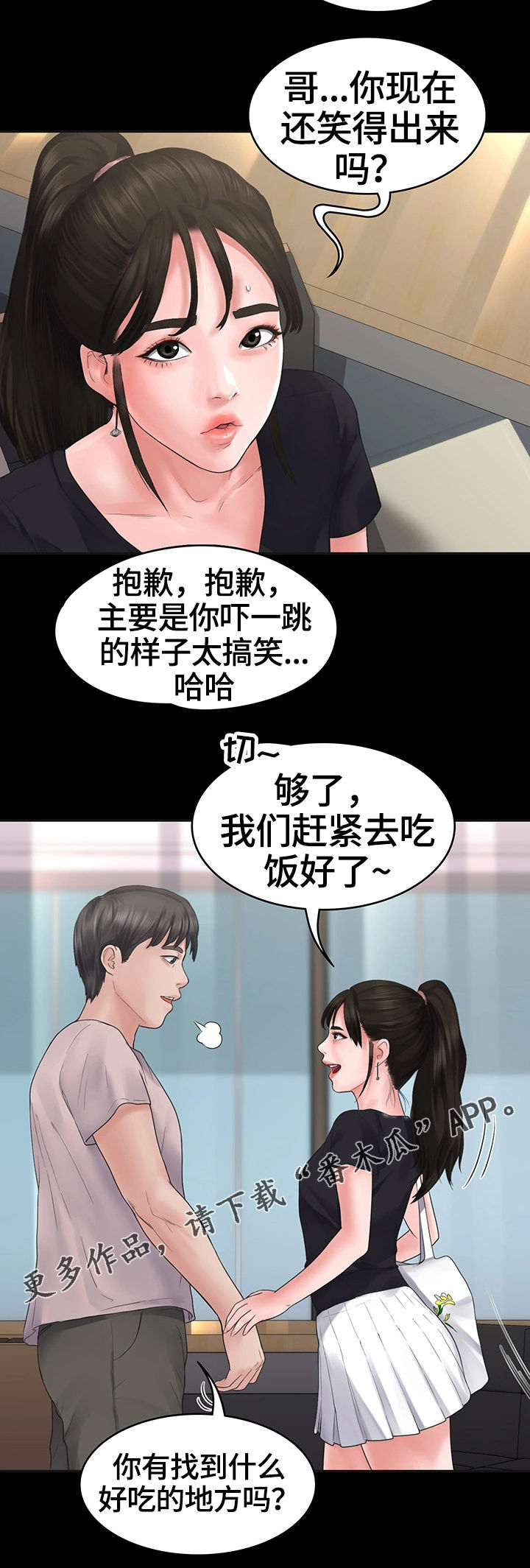 梦中的你国语漫画,第7章：约会1图