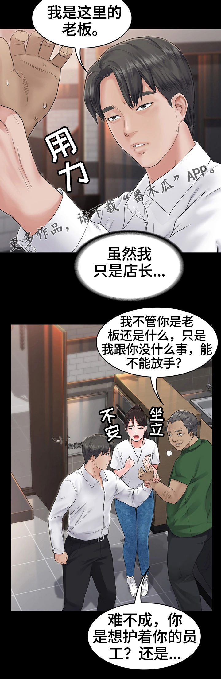 梦中等着你原唱歌曲漫画,第9章：阻止2图