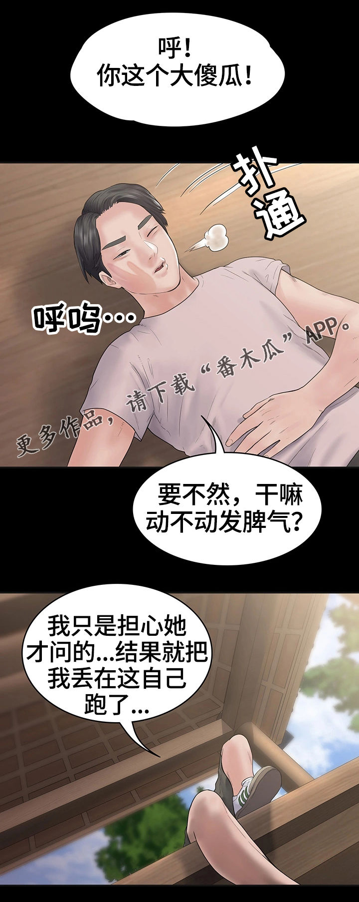 梦中的你太美漫画,第7章：约会1图