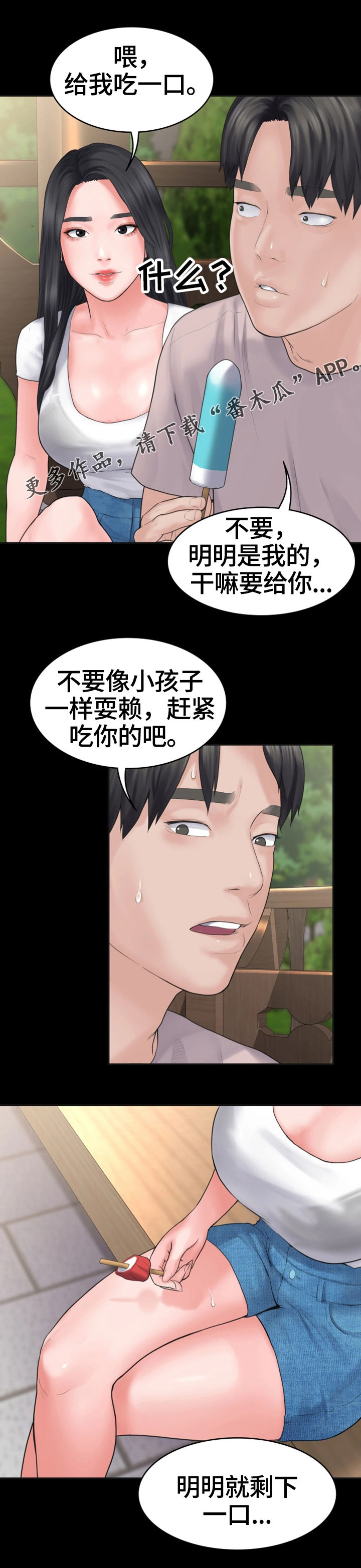 梦中的你dj门丽漫画,第5章：小气鬼1图