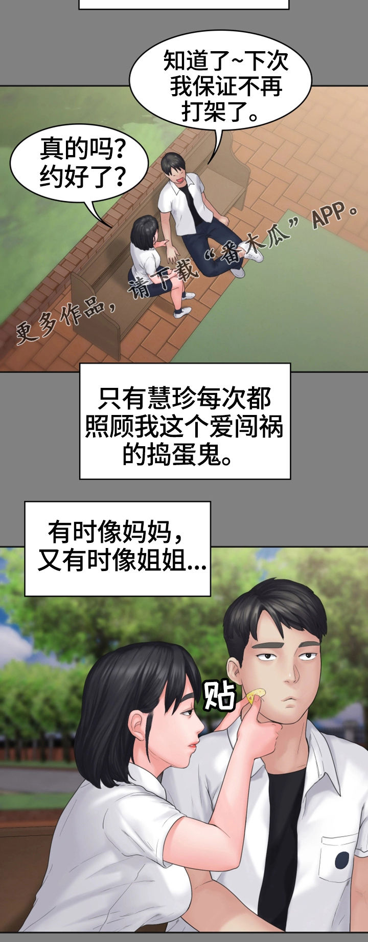 梦中的你还是当初模样是什么歌漫画,第13章：初恋2图