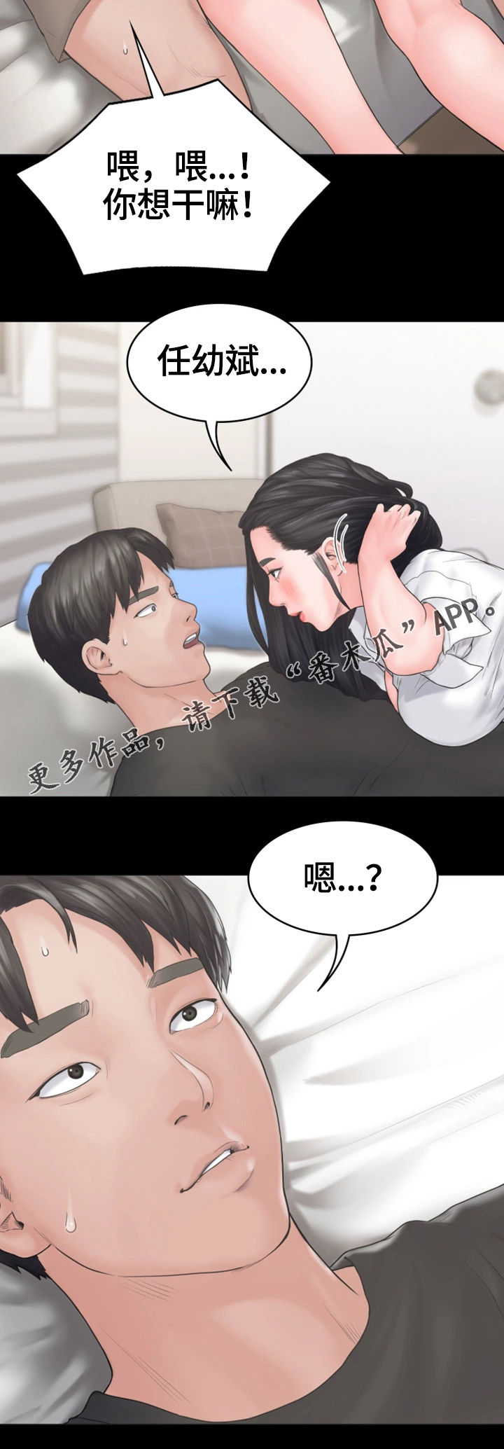 梦中的你12漫画,第15章：表白2图