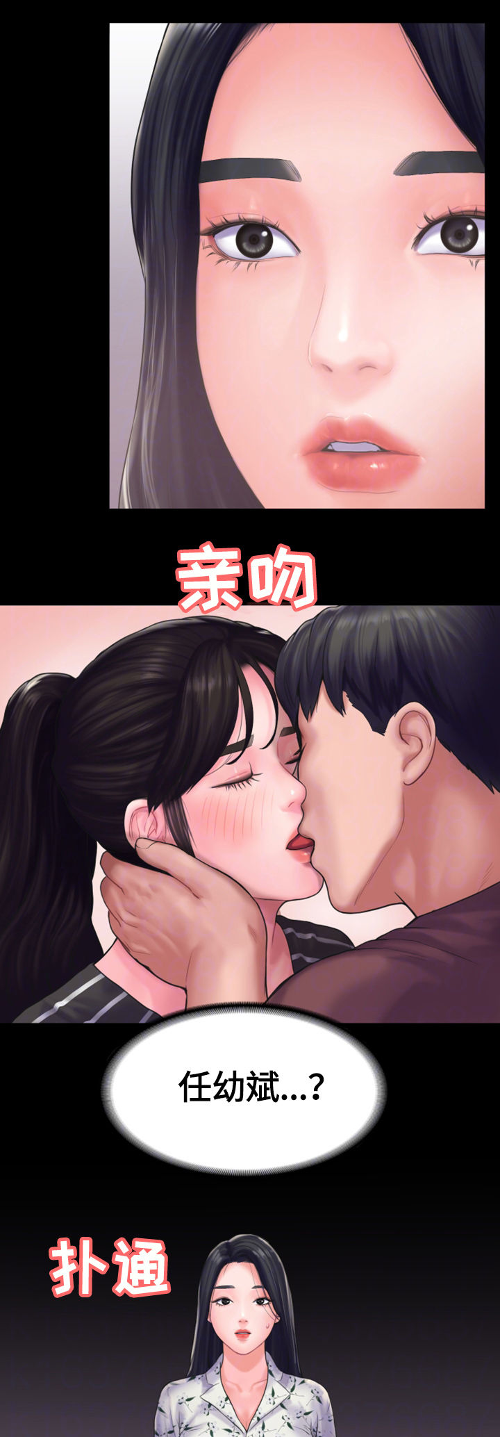 梦中的那片海漫画,第23章：倾诉2图