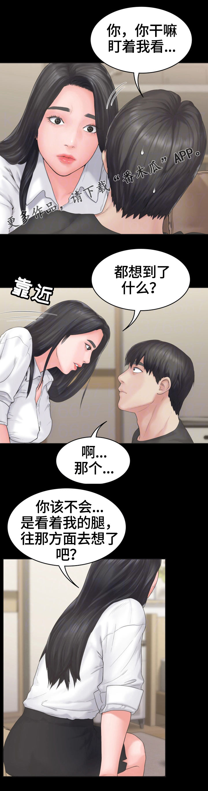 梦中的你歌词漫画,第14章：变化2图