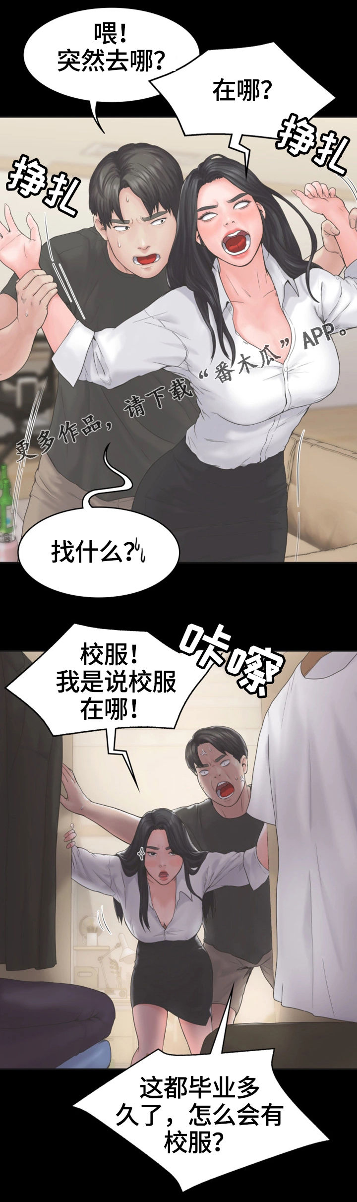 梦中的你张学友完整版漫画,第15章：表白1图