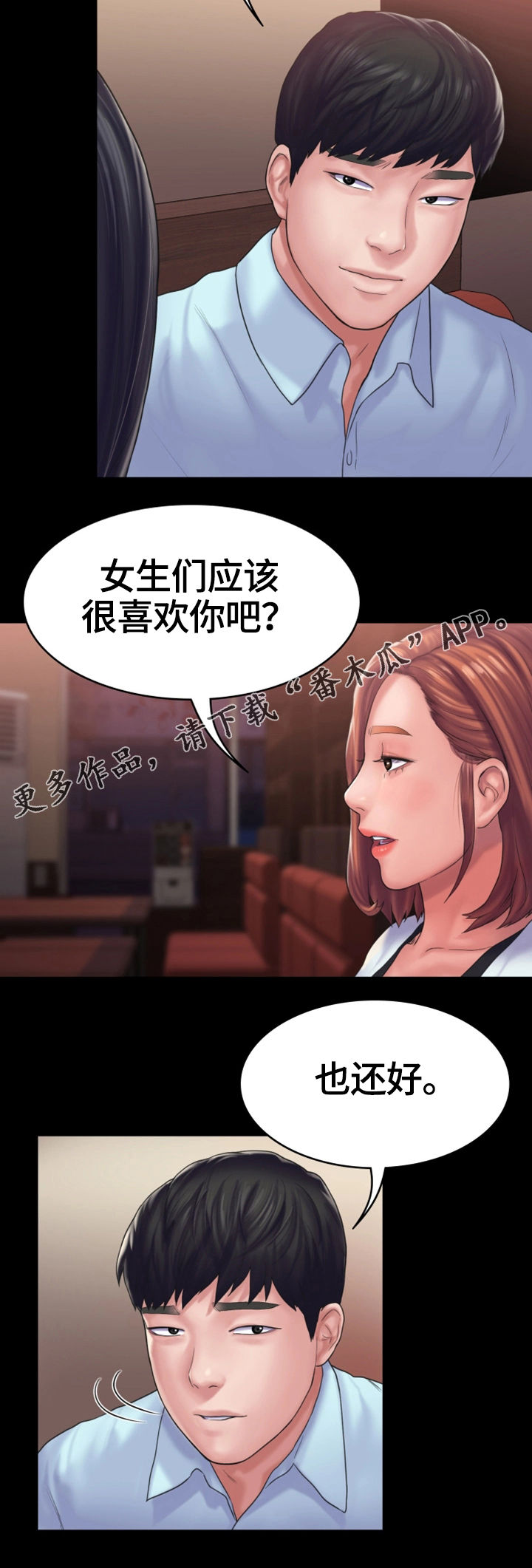 梦中的你漫画,第24章：宿醉2图