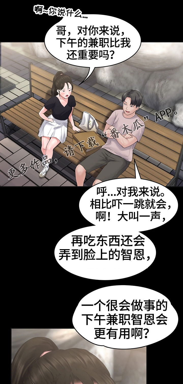 梦中的你国语漫画,第7章：约会2图